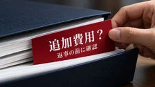 探偵から調査中に追加費用を求められたら？契約・変更条件の確認順