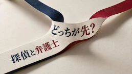 探偵と弁護士はどっちが先？浮気の相談先を選ぶ分岐表