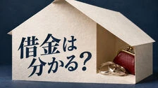 婚前調査で借金はどこまで分かる？探偵による調査と信用情報の違い