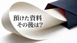 探偵に渡した個人情報はどうなる？資料の保管・返却・削除の確認点