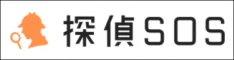 探偵SOS