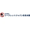 総合探偵社シークレットジャパン奈良本部